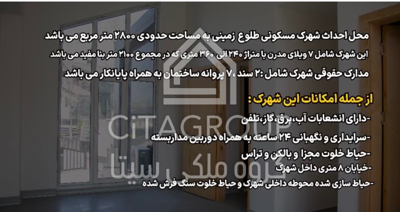 ویلا شهرکی